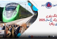 سنکیانگ ریلوے نیٹ ورک کے سال 2025 میں نئے ریکارڈ
